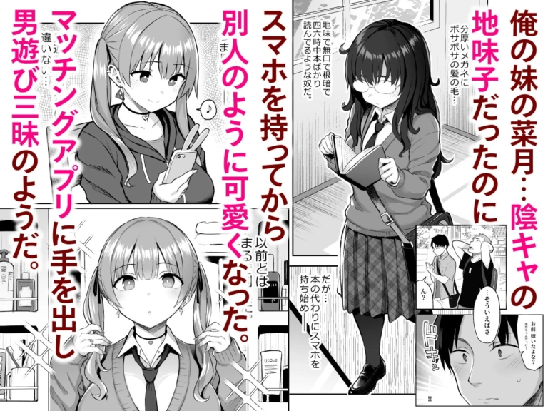 元陰キャの巨乳ヤリマン妹がエロすぎて、お兄ちゃんはもう…!!【RJ331393】 のサンプル画像