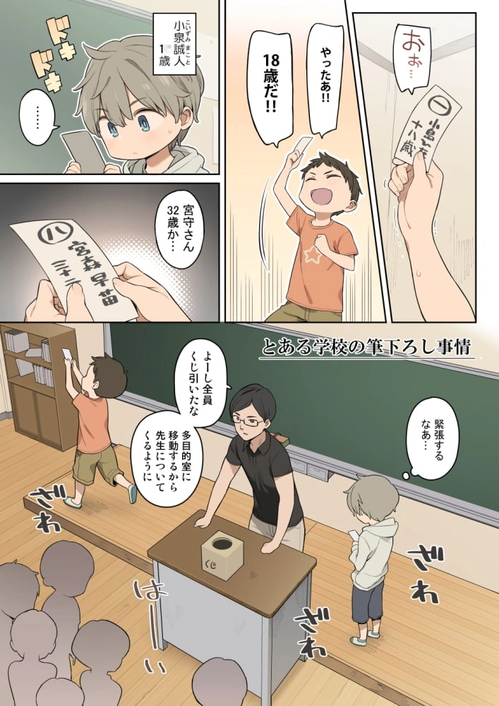 とある学校の筆下ろし事情【RJ337422】 のサンプル画像