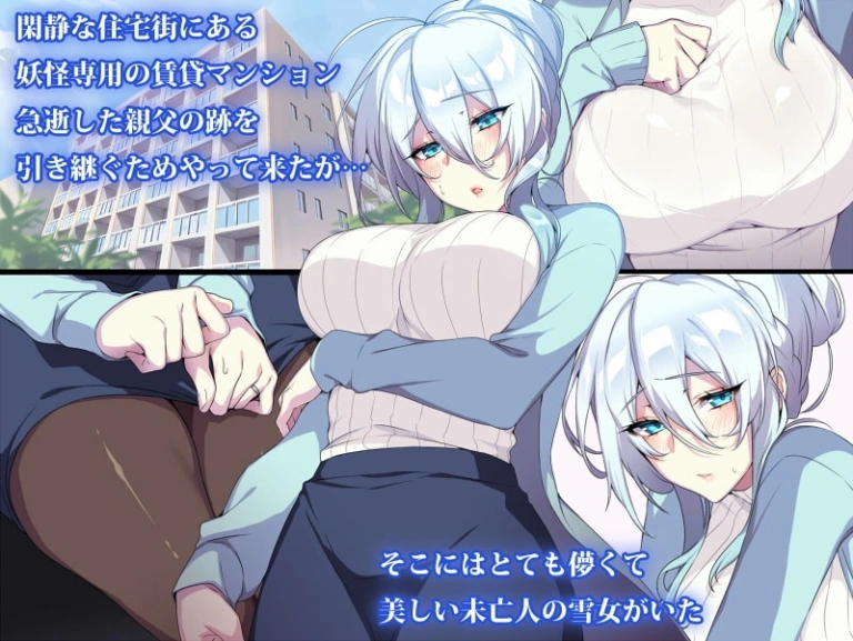 【TVアニメ化】人付き合いが苦手な未亡人の雪女さんと呪いの指輪【RJ344301】 のサンプル画像