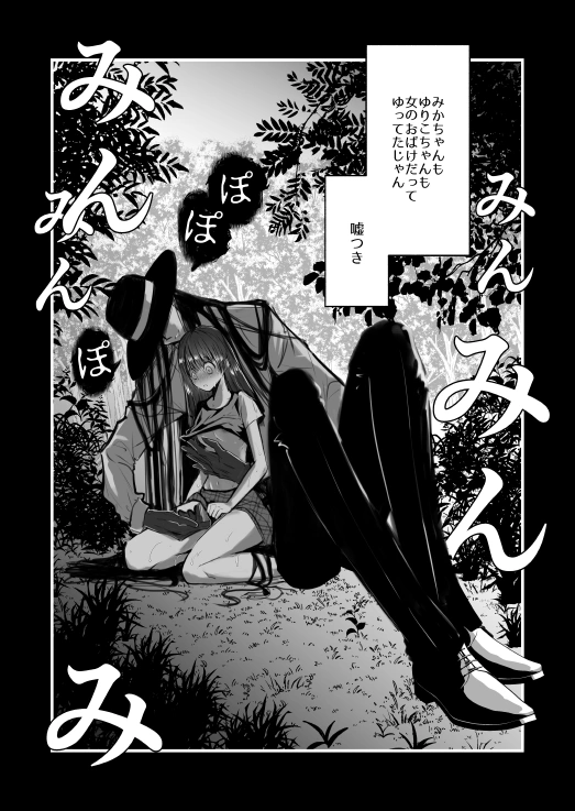 怪蝕スル澱 ～山で怪異に魅入られた私～【RJ352463】 のサンプル画像