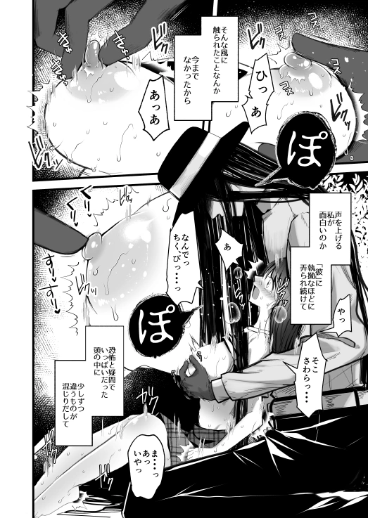 怪蝕スル澱 ～山で怪異に魅入られた私～【RJ352463】 のサンプル画像