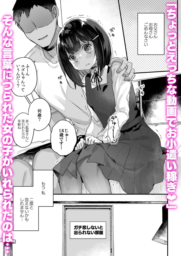 ガチ恋しないと出られない部屋【RJ359599】 のサンプル画像