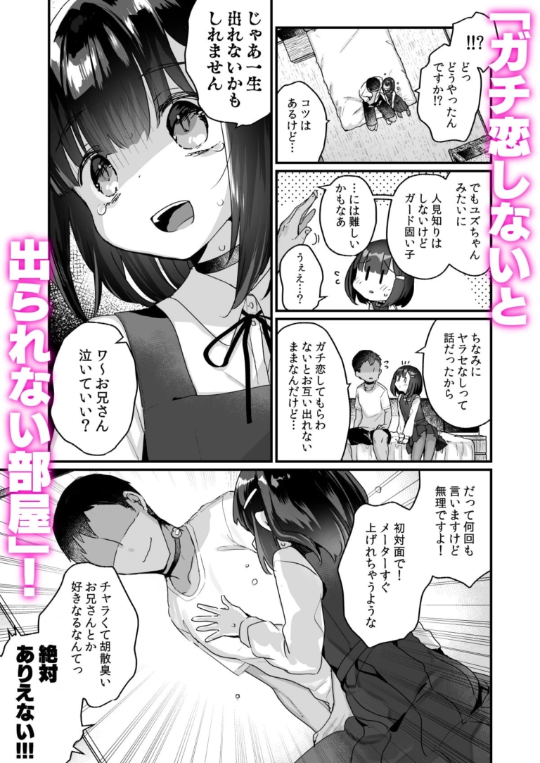 ガチ恋しないと出られない部屋【RJ359599】 のサンプル画像