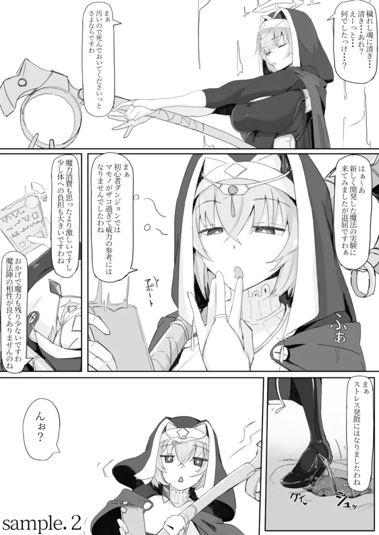 低級ザコ淫魔の触手が不快なので感覚遮断魔法を展開しましたわっ!!【RJ365424】 のサンプル画像