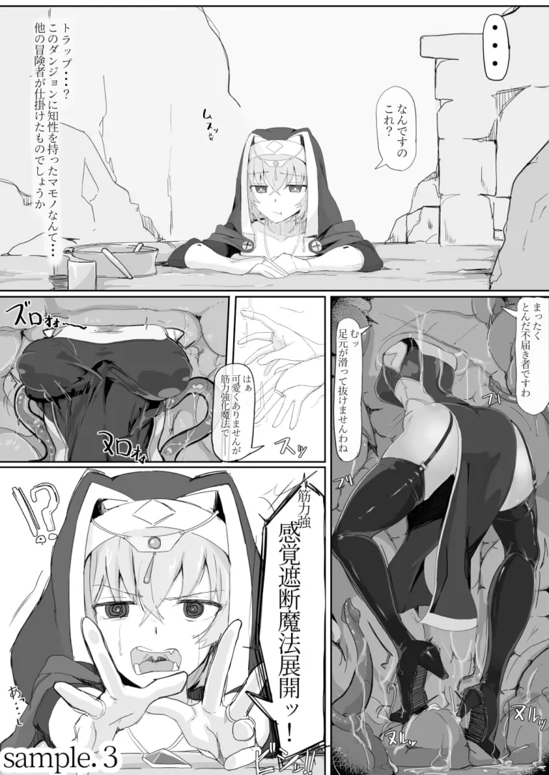 低級ザコ淫魔の触手が不快なので感覚遮断魔法を展開しましたわっ!!【RJ365424】 のサンプル画像