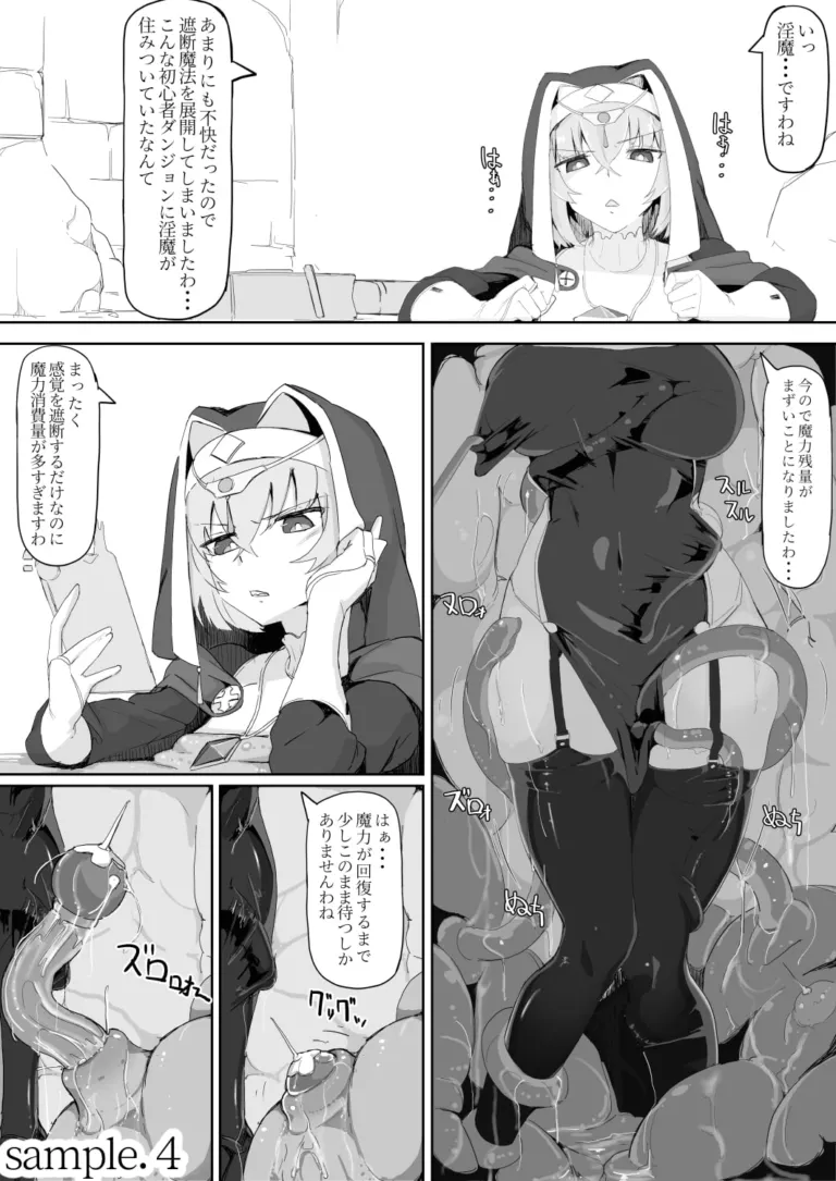 低級ザコ淫魔の触手が不快なので感覚遮断魔法を展開しましたわっ!!【RJ365424】 のサンプル画像