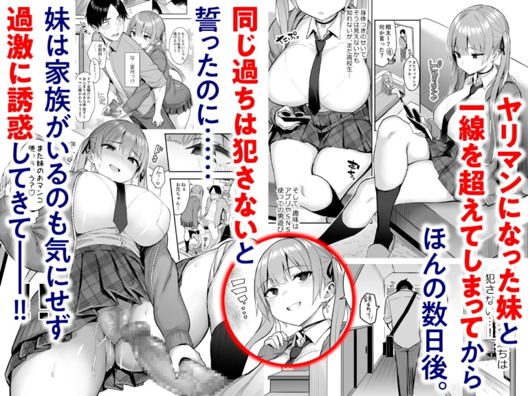 元陰キャの巨乳ヤリマン妹がエロすぎて、お兄ちゃんはもう…!! 2【RJ370322】 のサンプル画像
