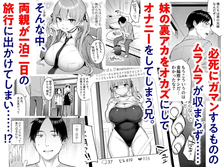 元陰キャの巨乳ヤリマン妹がエロすぎて、お兄ちゃんはもう…!! 2【RJ370322】 のサンプル画像