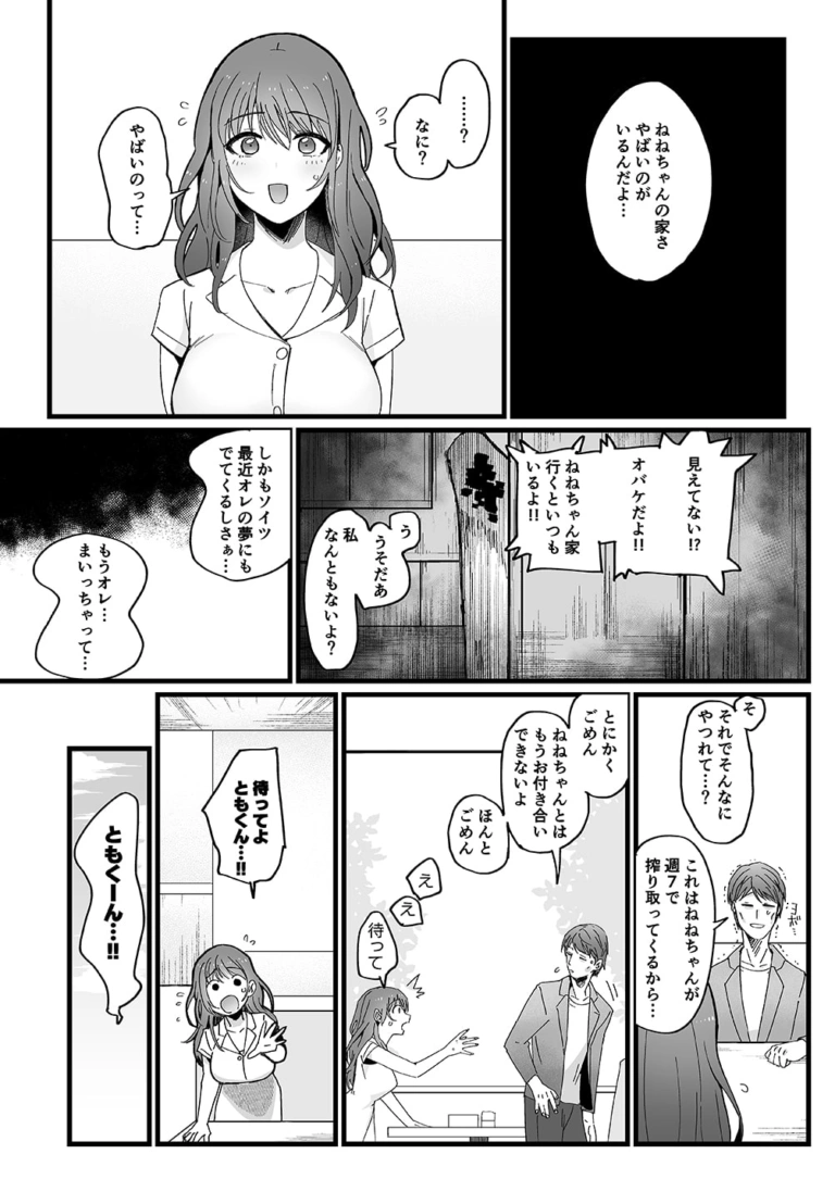 色情霊姦【RJ406000】 のサンプル画像