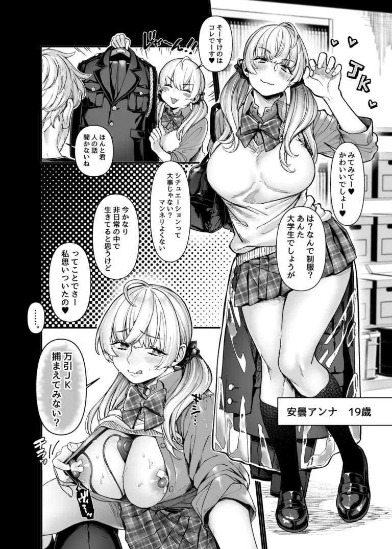 【無料試し読み版】ラストモール～首吊男子と肉食女子～【RJ416411】 のサンプル画像