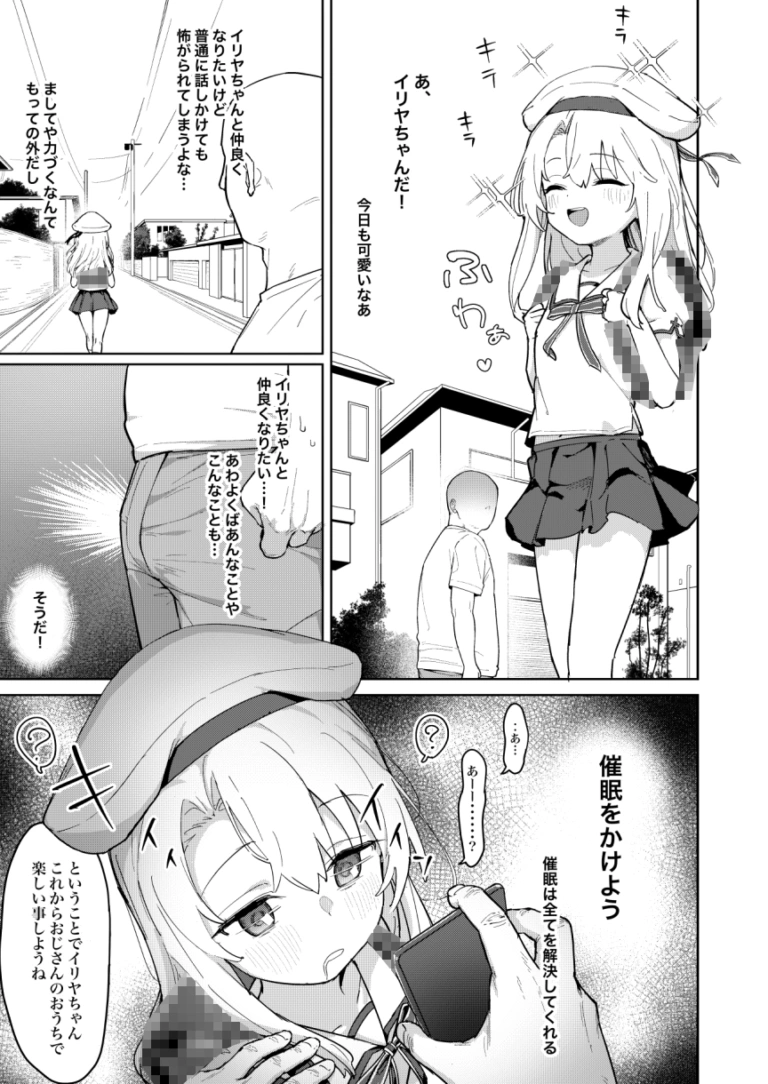 イリヤちゃんを完全同意(さいみん)でママにする本【RJ01008085】 のサンプル画像