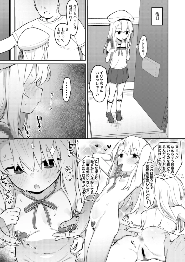 イリヤちゃんを完全同意(さいみん)でママにする本【RJ01008085】 のサンプル画像