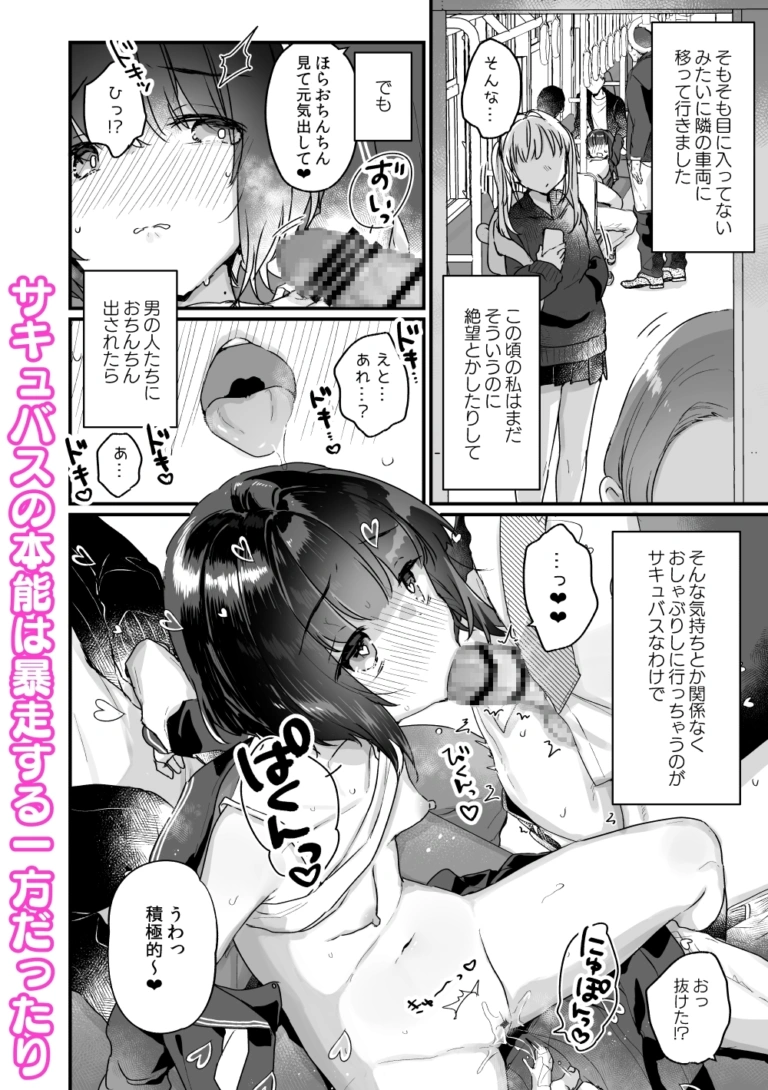 なりたくないのにサキュバスになってしまった山田さん 電車乱交編【RJ01013264】 のサンプル画像