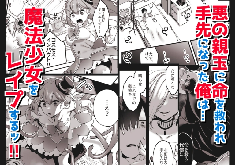 悪の手先になったので。~魔法少女を凌○します~【RJ01061419】 のサンプル画像