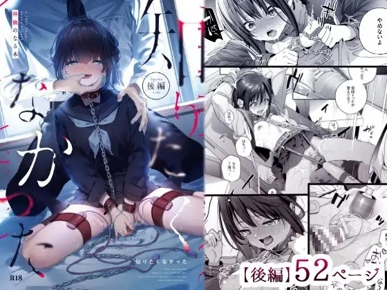 知りたくなかった-後編-【RJ01083091】 の表紙