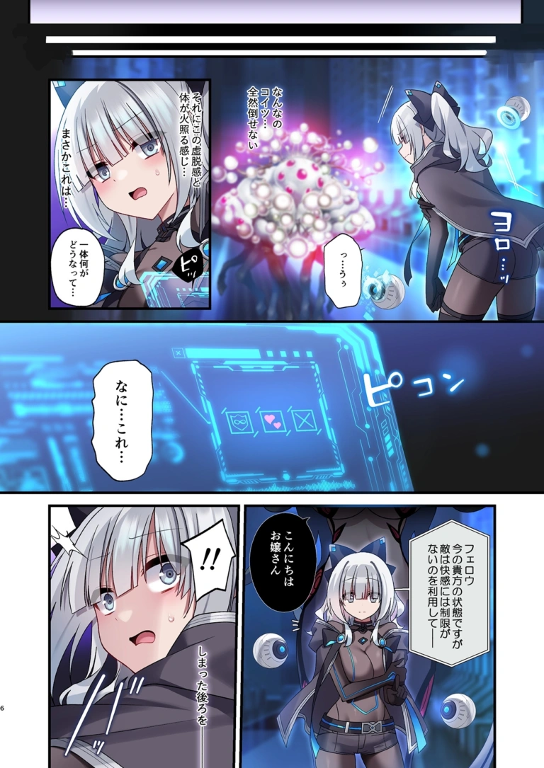 電脳少女は仮想世界に沈みゆく【RJ01086831】 のサンプル画像