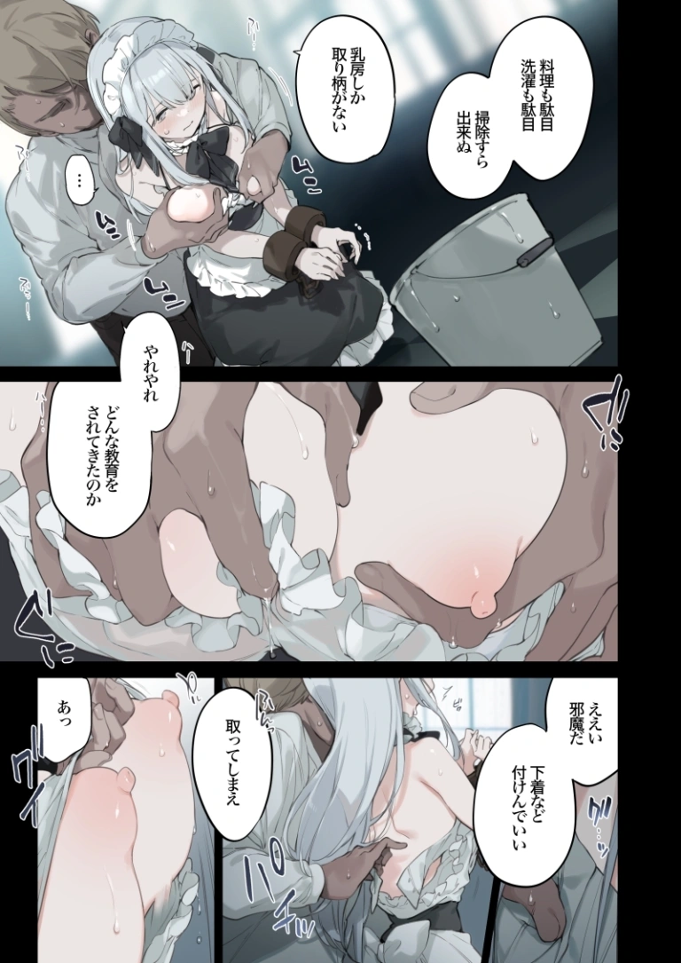 籠絡令嬢メイド堕ち【RJ01106763】 のサンプル画像