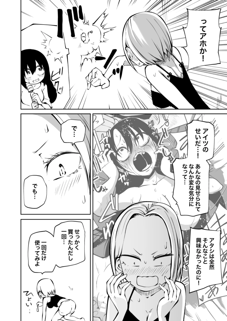 純粋無垢なヤンキー女人生初オナニー失敗談【RJ01112685】 のサンプル画像
