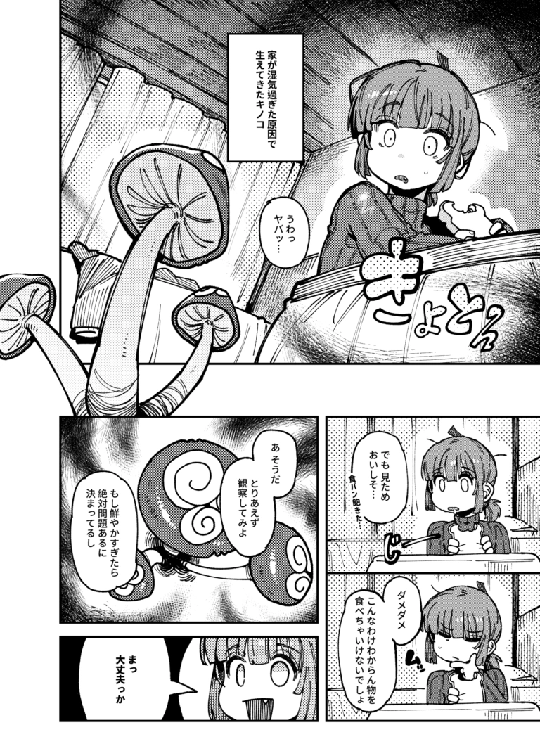 家が湿気過ぎて生えてきた幻覚誘発するキノコを誤食して発情したあとのあれやこれ【RJ01114389】 のサンプル画像