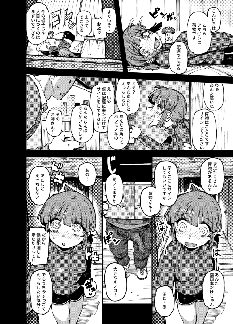家が湿気過ぎて生えてきた幻覚誘発するキノコを誤食して発情したあとのあれやこれ【RJ01114389】 のサンプル画像
