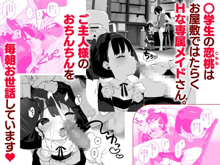 恋桃はご主人様専用の両穴肉便器○リメイド【RJ01115349】 のサンプル画像