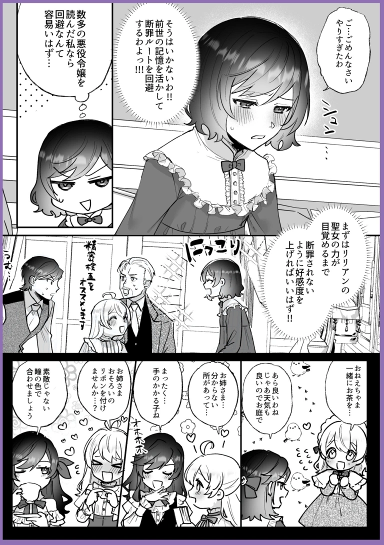 断罪ルートを回避しようとした悪役令嬢はフタナリ聖女の妹に溺愛されました【RJ01124608】 のサンプル画像