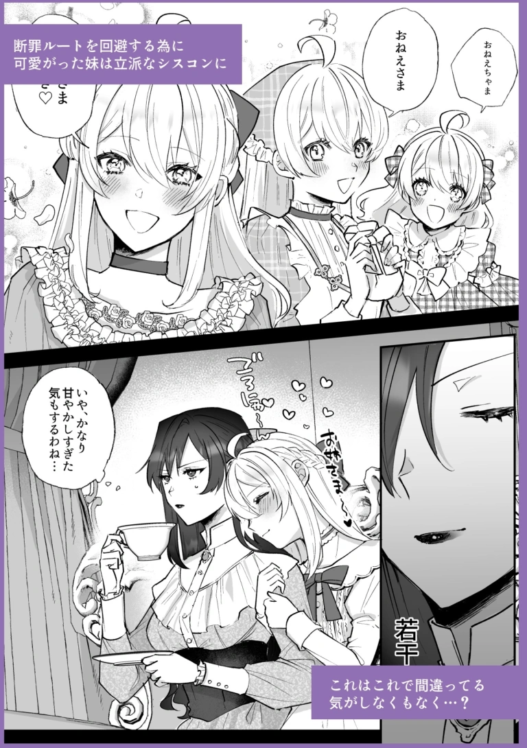 断罪ルートを回避しようとした悪役令嬢はフタナリ聖女の妹に溺愛されました【RJ01124608】 のサンプル画像