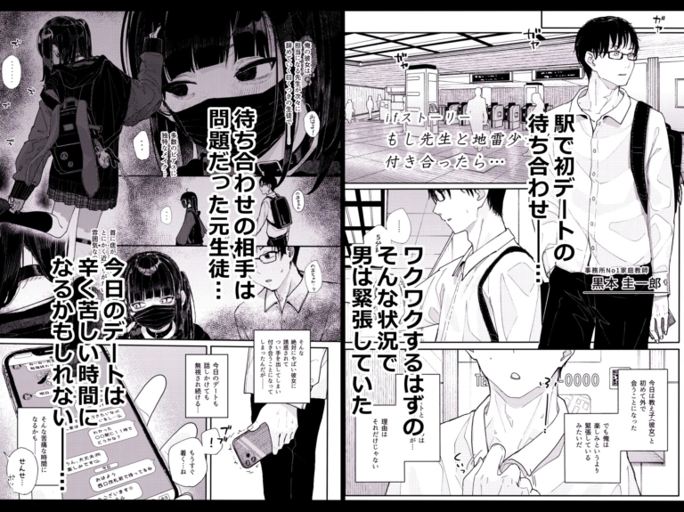 真面目なだけが取り柄の僕が破滅願望の生徒と街でHなデートを楽しんだ話～だから僕は家庭教師を辞めたif～【RJ01134717】 のサンプル画像