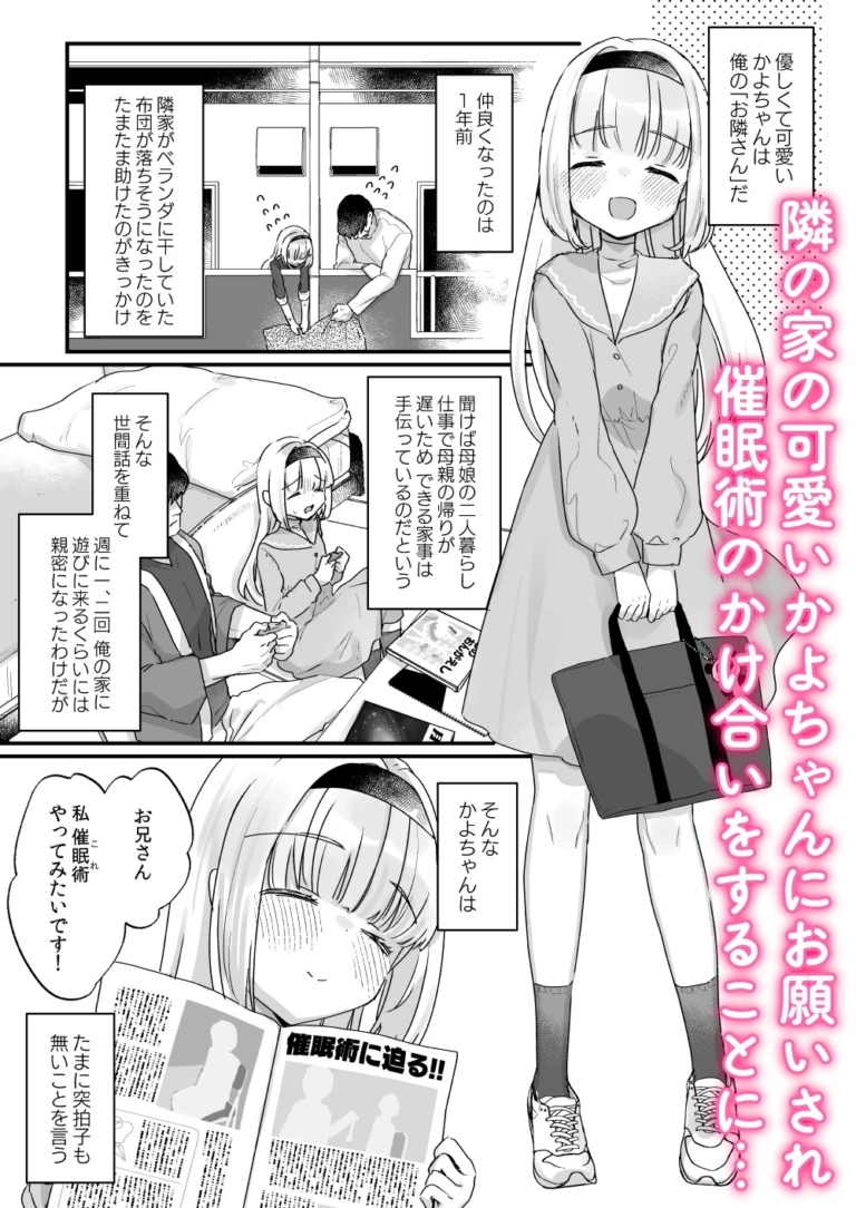催○によって「先日助けていただいたオナホです」と思い込んでる隣の家のかよちゃん【RJ01146716】 のサンプル画像