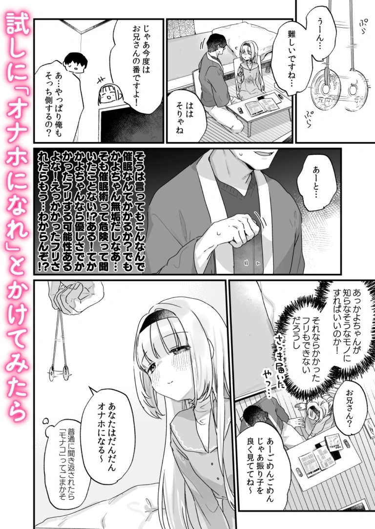 催○によって「先日助けていただいたオナホです」と思い込んでる隣の家のかよちゃん【RJ01146716】 のサンプル画像