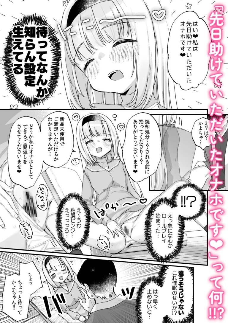 催○によって「先日助けていただいたオナホです」と思い込んでる隣の家のかよちゃん【RJ01146716】 のサンプル画像