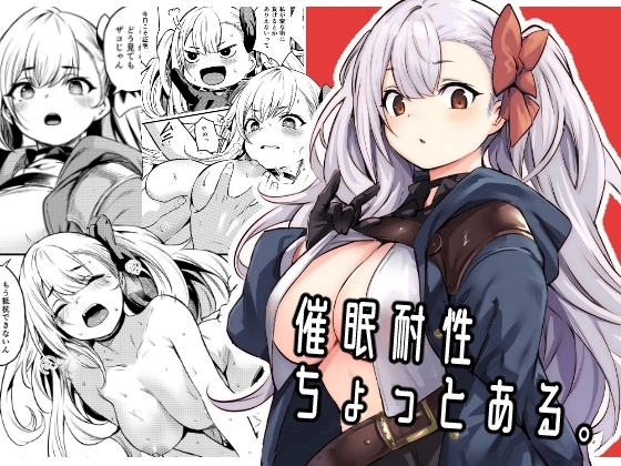 催○耐性ちょっとある。【RJ01172502】 の表紙