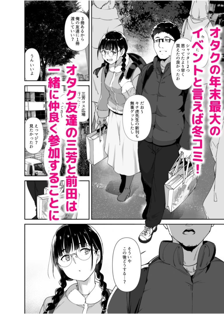 オタク友達とのセックスは最高に気持ちいい2【RJ01178580】 のサンプル画像