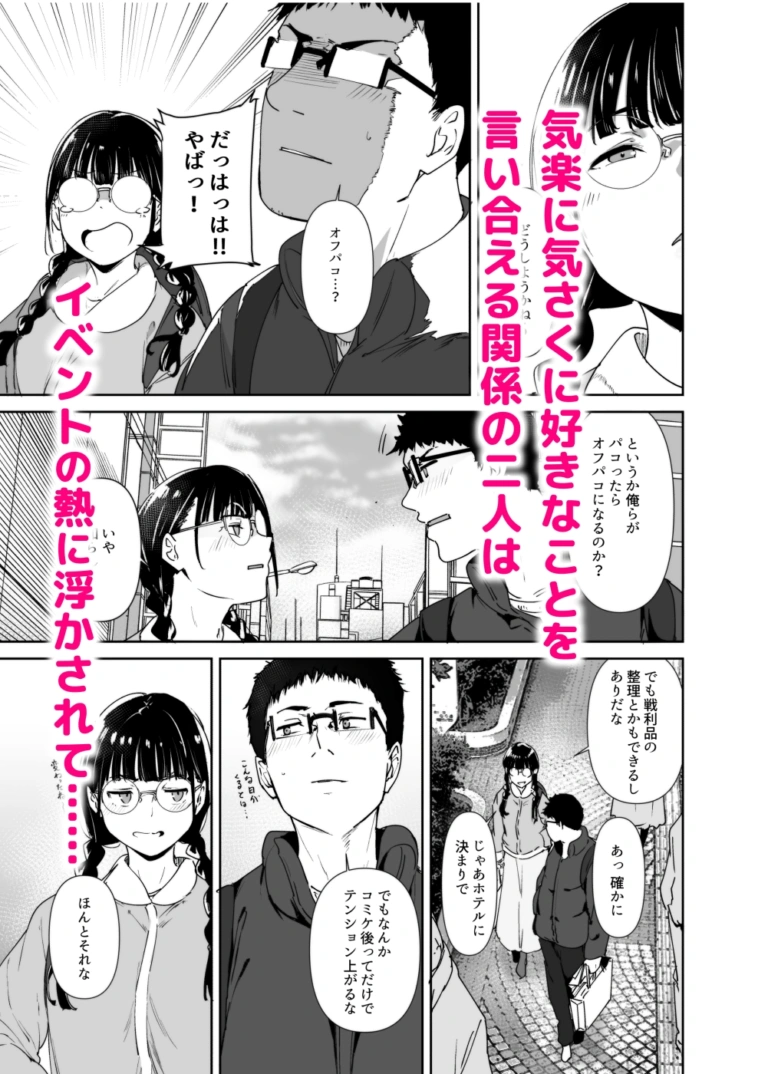 オタク友達とのセックスは最高に気持ちいい2【RJ01178580】 のサンプル画像