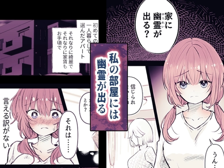 淫霊快楽幽閉アパート~幽霊に閉じ込められて快楽漬けにされるまで~【RJ01184012】 のサンプル画像