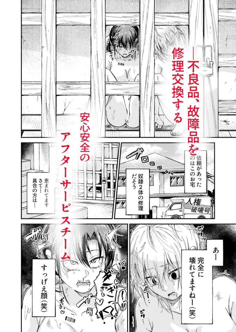 人権破壊工場~出張修理サービス~【RJ01191787】 のサンプル画像