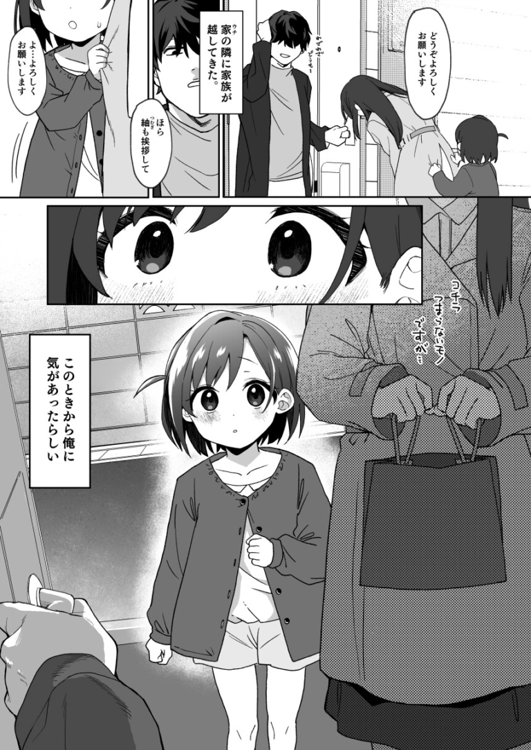 お隣の娘さんは俺に気があるようだからペットにしてみた。【RJ01201908】 のサンプル画像