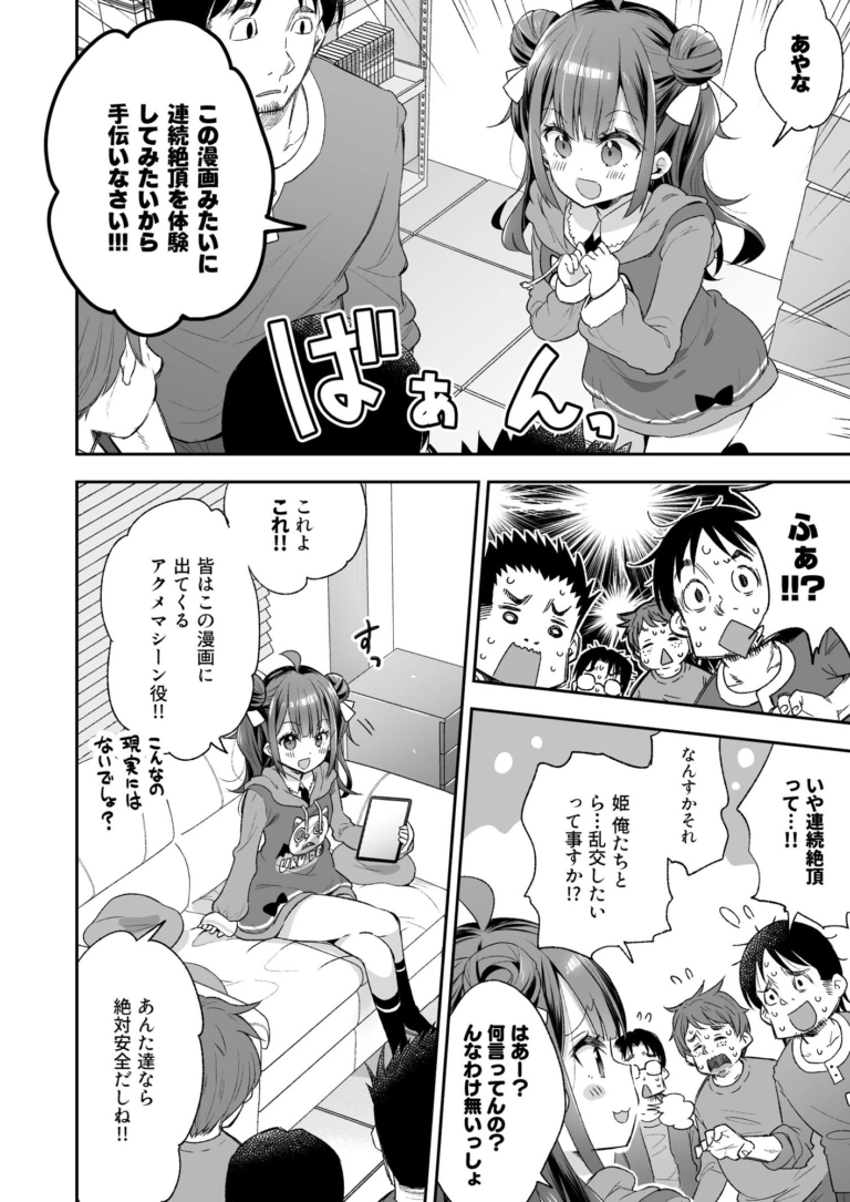 アクメ姫とオタク君の毒林檎【RJ01205319】 のサンプル画像