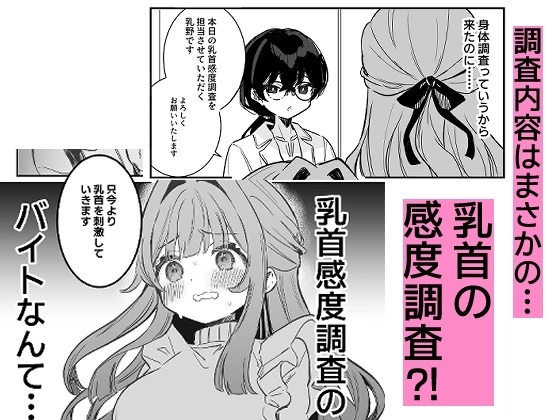 乳首感度調査、はじめます【RJ01206643】 のサンプル画像