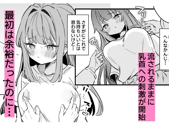 乳首感度調査、はじめます【RJ01206643】 のサンプル画像