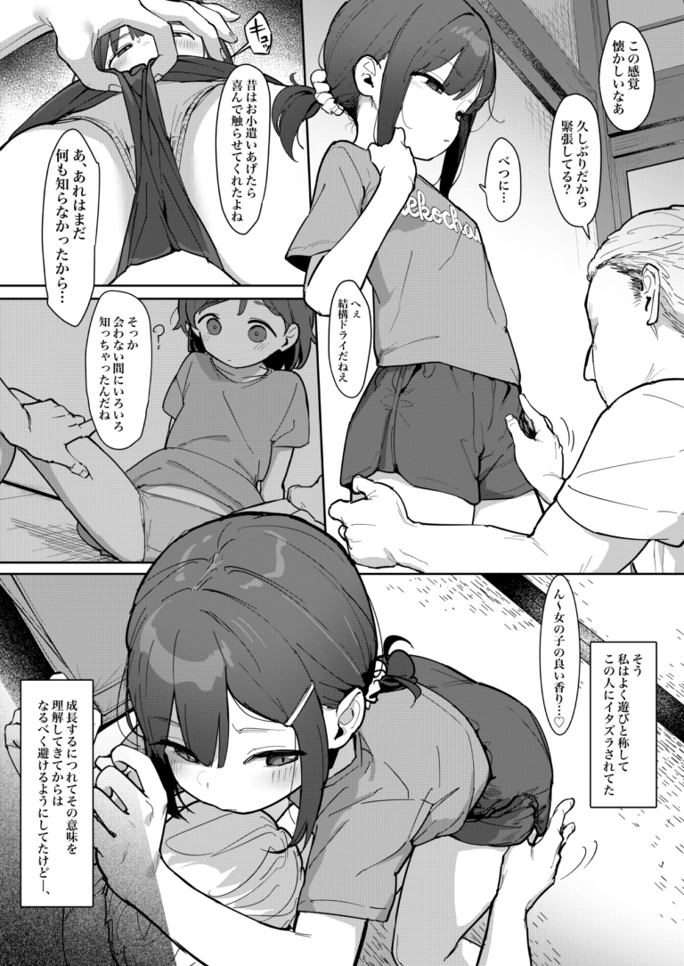 J○詩織ちゃん、クズおじに買われる【RJ01241134】 のサンプル画像