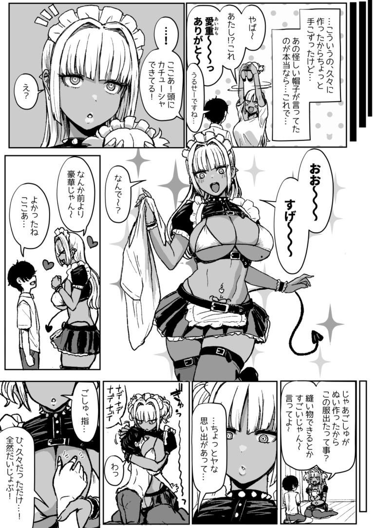 黒ギャルメイド淫魔、ごしゅを喰う。3【RJ01242288】 のサンプル画像