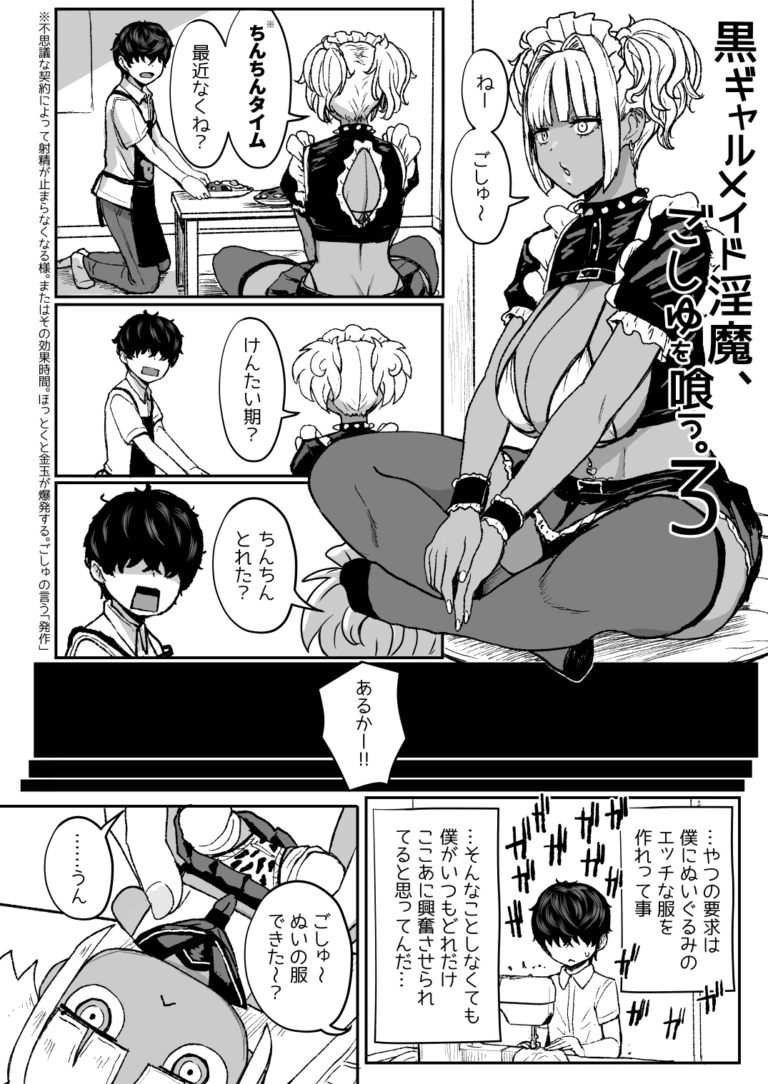 黒ギャルメイド淫魔、ごしゅを喰う。3【RJ01242288】 のサンプル画像
