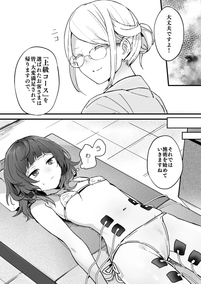 電流マッサージなんかでイくわけないじゃないですか【RJ01248996】 のサンプル画像