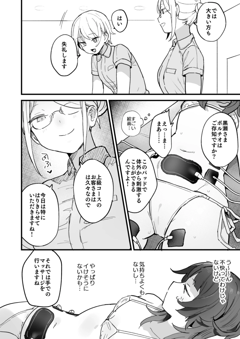 電流マッサージなんかでイくわけないじゃないですか【RJ01248996】 のサンプル画像