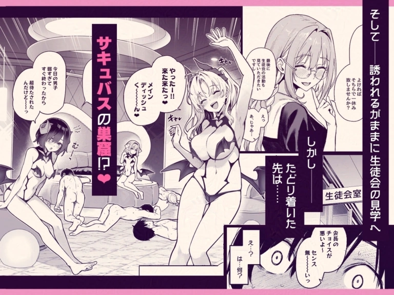 サキュバス性徒会シコシコ執行部【RJ01262095】 のサンプル画像