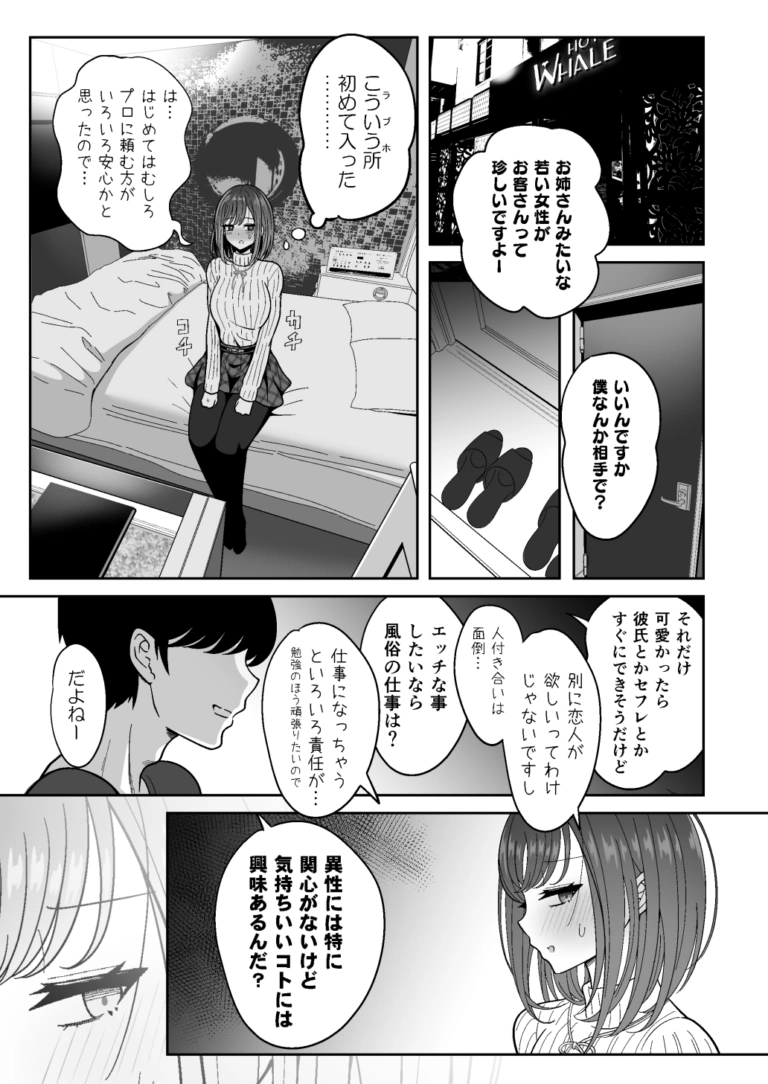 雌射精入門～クール系デカパイお嬢様がはじめての潮吹き専門オナサポ女性用風俗で女の子汁ぴゅっぴゅしまくる話～【RJ01292538】 のサンプル画像