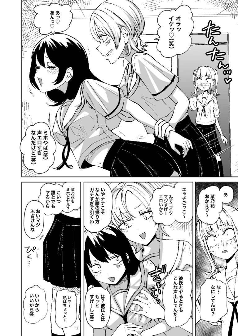 ちんぽバレした勢いで友達全員オナホにしちゃいました【RJ01299100】 のサンプル画像