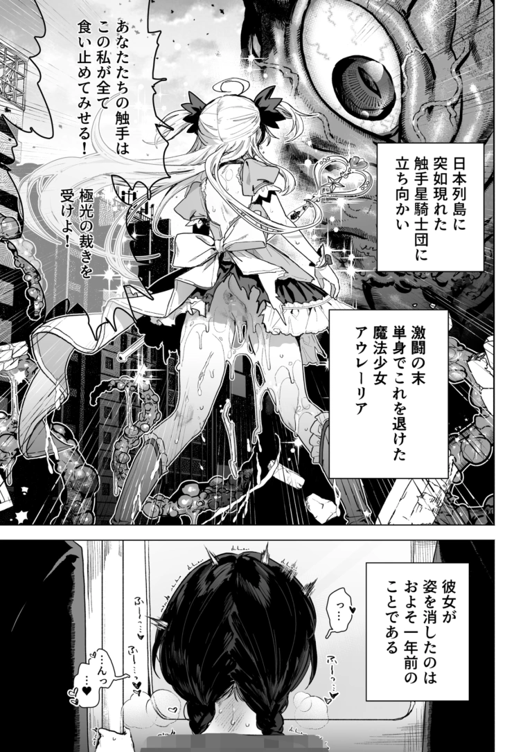 元魔法少女、調教済み【RJ01322311】 のサンプル画像