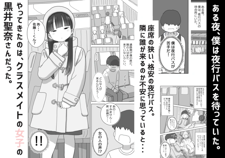 夜行バスでもこっそり中出しさせてくれるクラスメイトの黒井さん【RJ01331011】 のサンプル画像